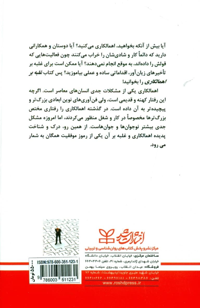 غلبه بر اهمالکاری (روش های غلبه بر تعلل ورزیدن)