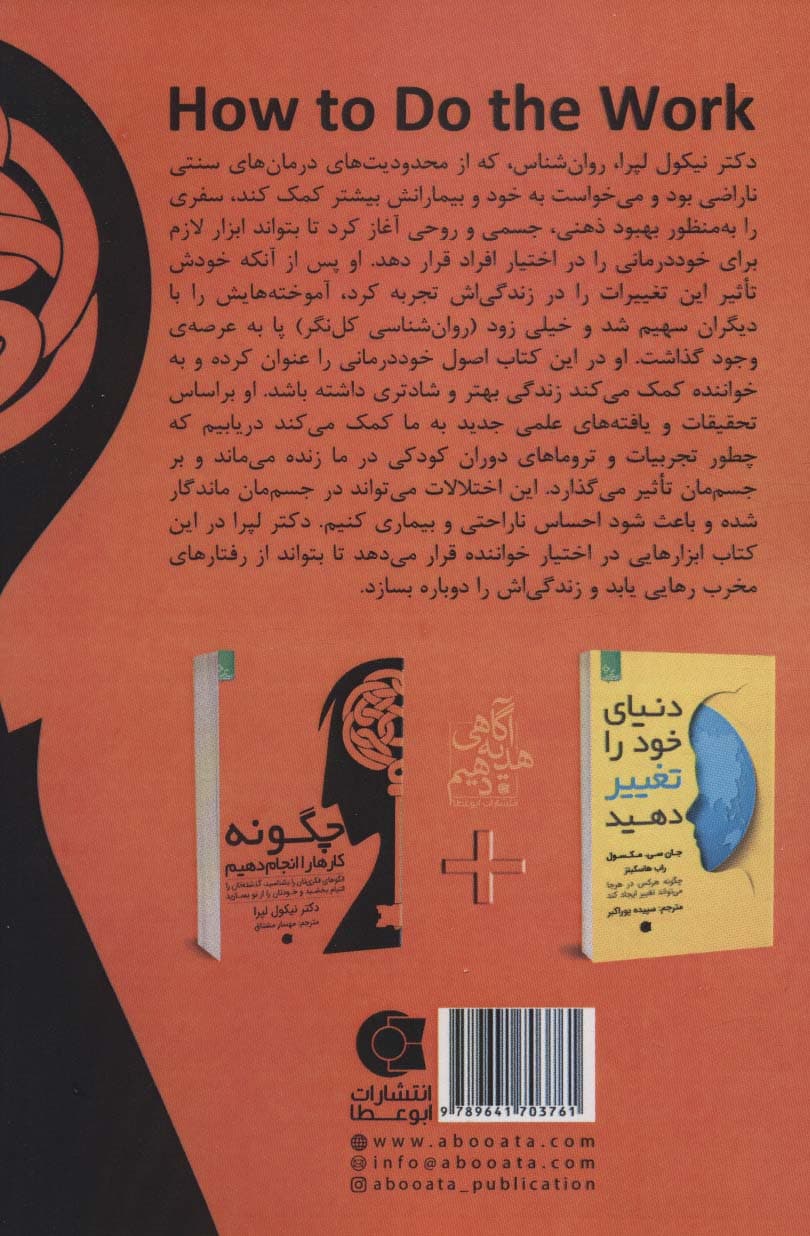 چگونه کارها را انجام دهیم (الگوهای فکریتان را بشناسید گذشتهتان را التیام بخشید و خودتان را از نو بسازید)