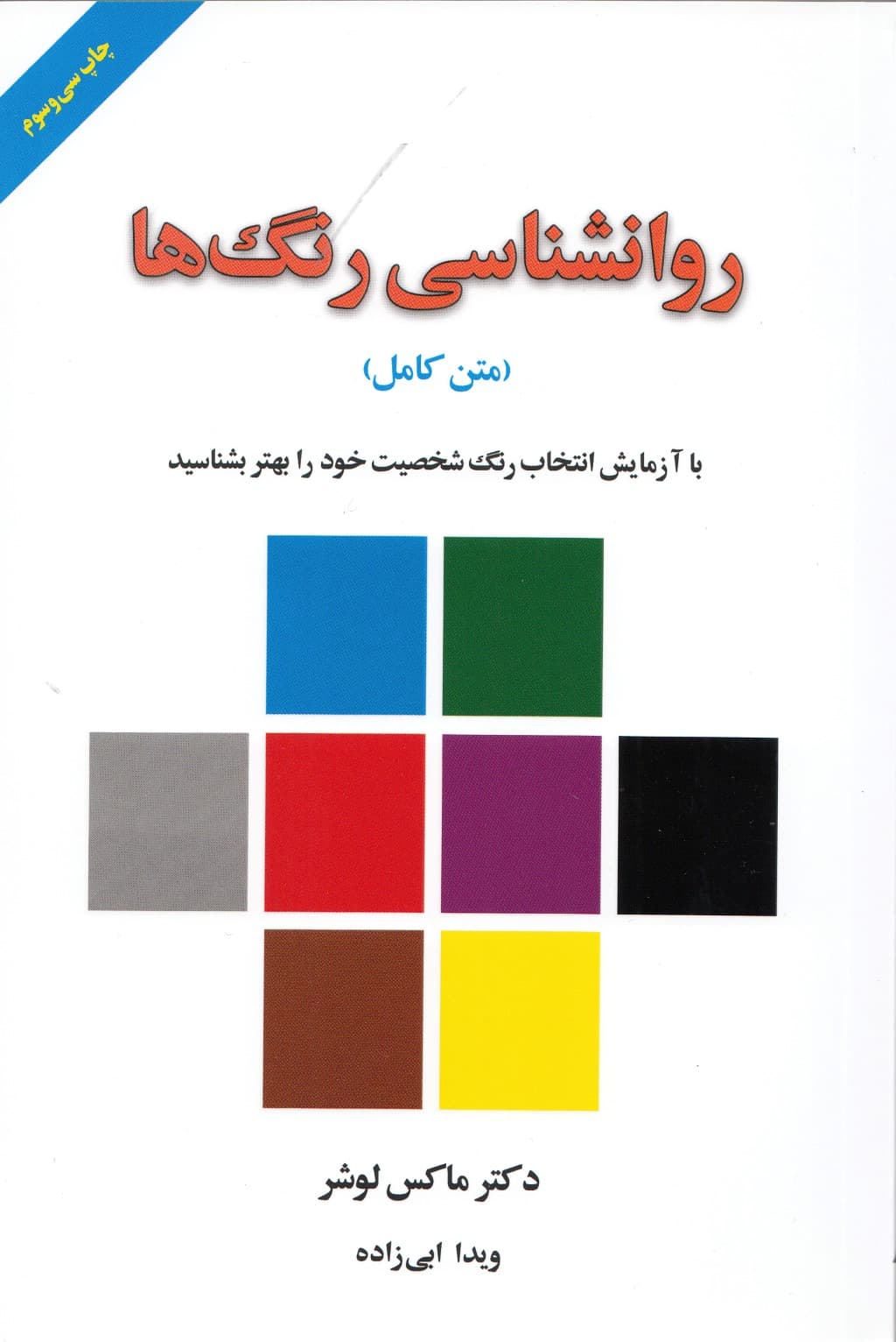 روانشناسی رنگ‌ها