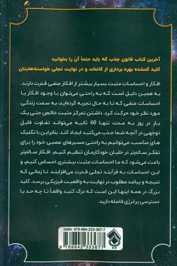 آخرین کتاب قانون جذب که حتما باید آن را بخوانید