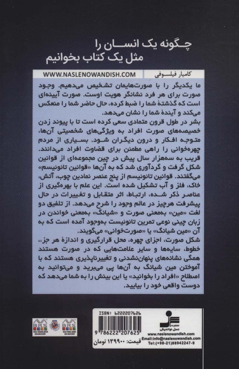 چگونه 1 انسان را مثل 1 کتاب بخوانیم