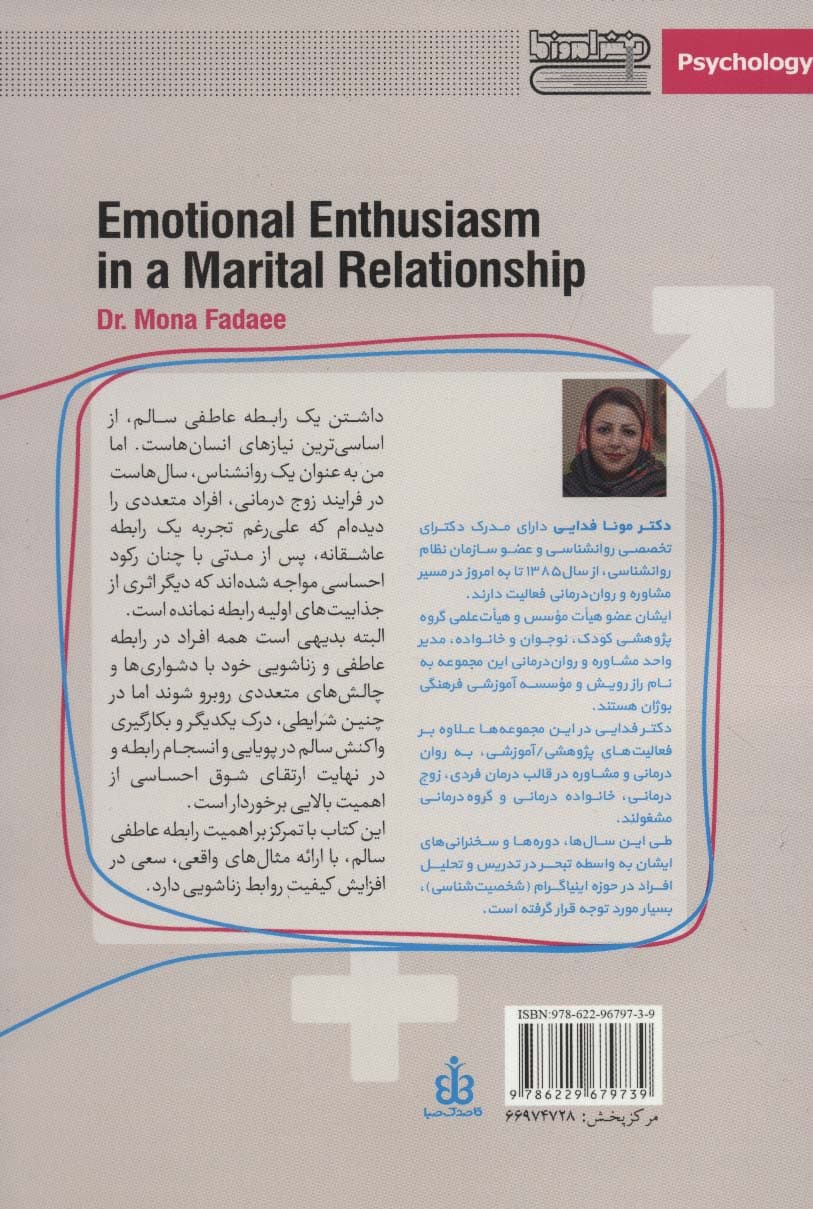 شوق احساسی در رابطه زناشویی 