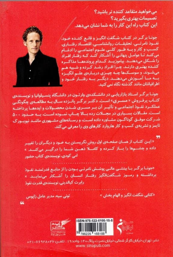 نفوذ نامرئی (نیروهای پنهانی که رفتار را شکل می‌دهند)