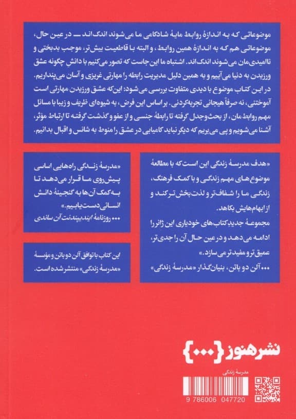 آگاهانه دوست داشتن