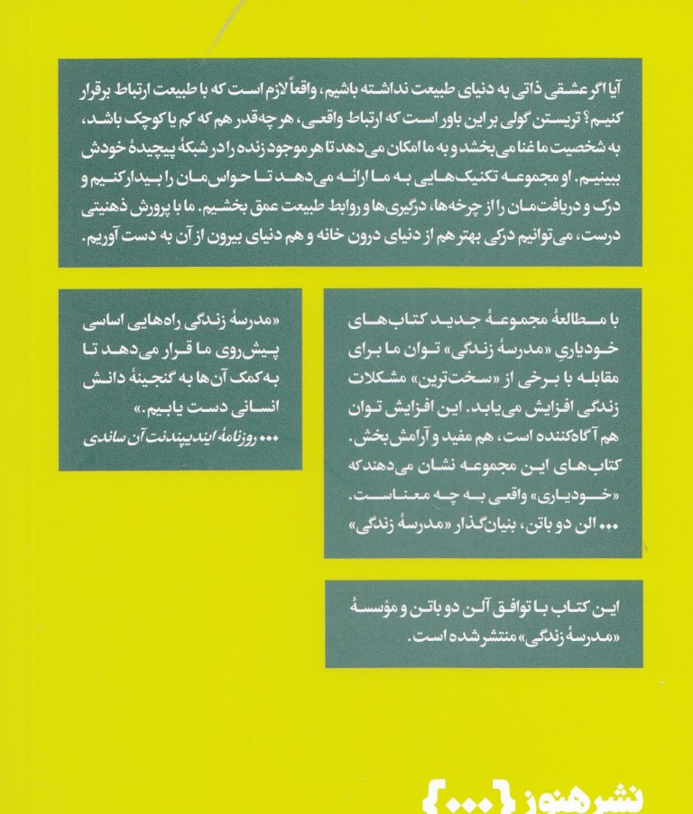 چگونه با طبیعت همراه شویم (مدرسه زندگی)