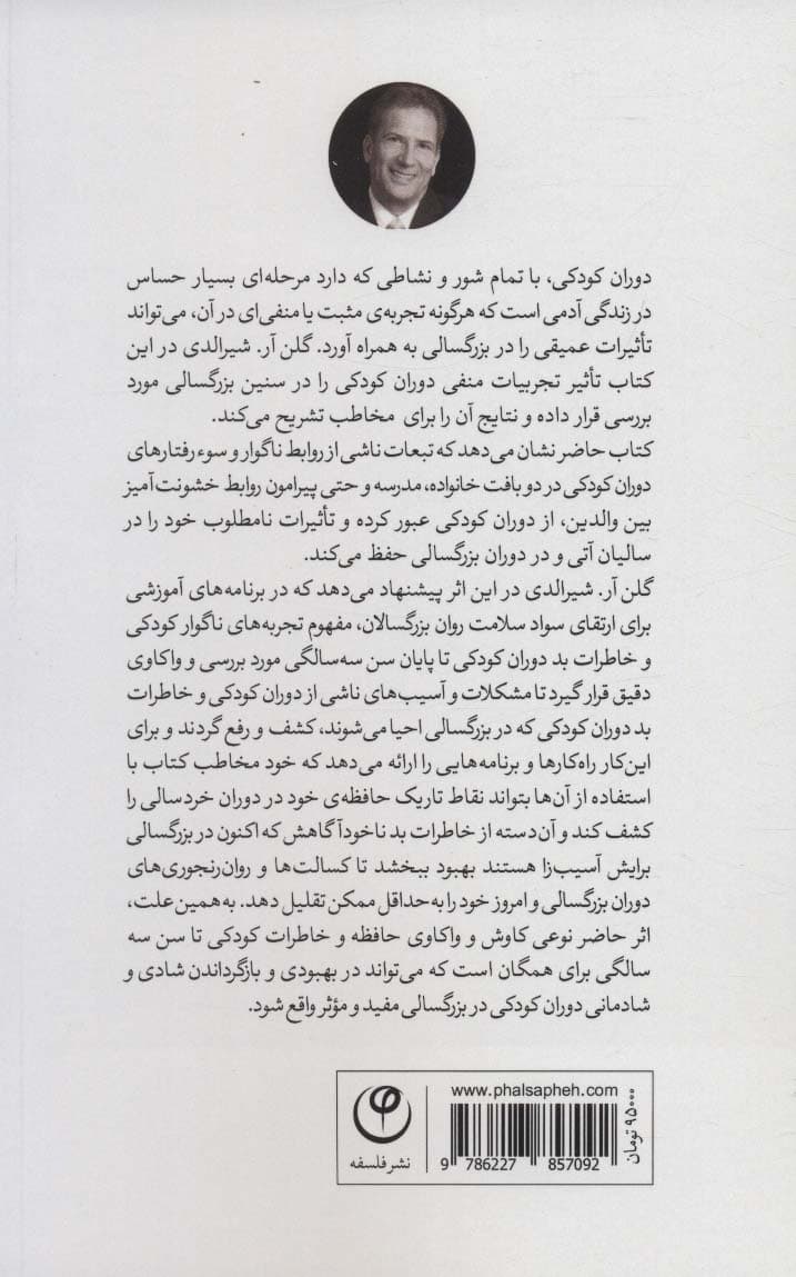 رهایی از خاطرات بد دوران کودکی (زخمهای پنهان کودکی و سلامت ذهنی بزرگسالی)