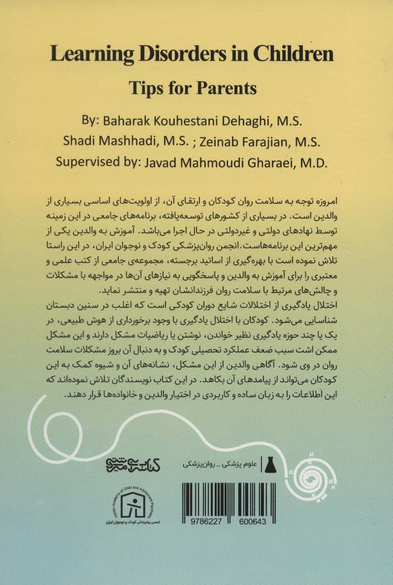 اختلالات یادگیری در کودکان (نکته‌هایی برای پدرها و مادرها)