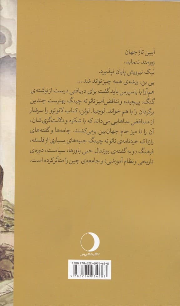 تائو ته چینگ (نامه راستی و درستکاری)