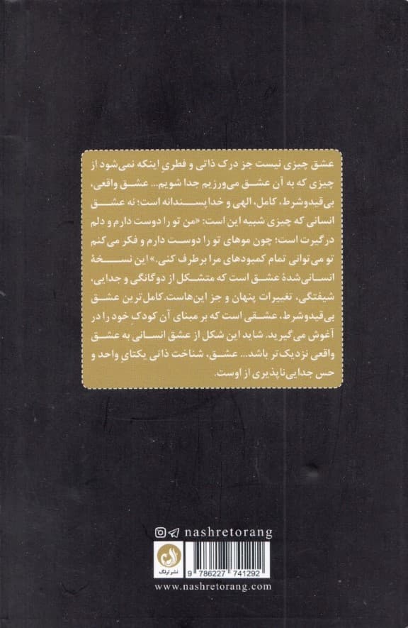 چگونه خدا را شناختم (تحلیل دیدگاه فلسفی در تقابل با دیدگاه معنوی)