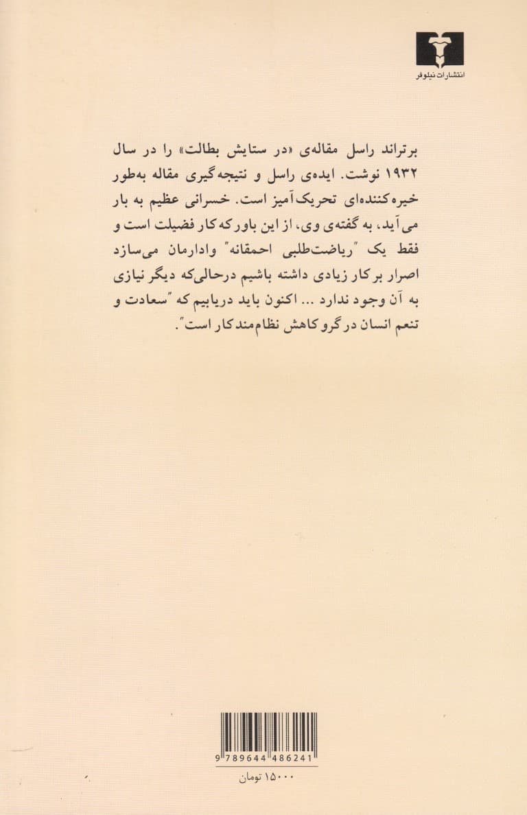 در ستایش بطالت