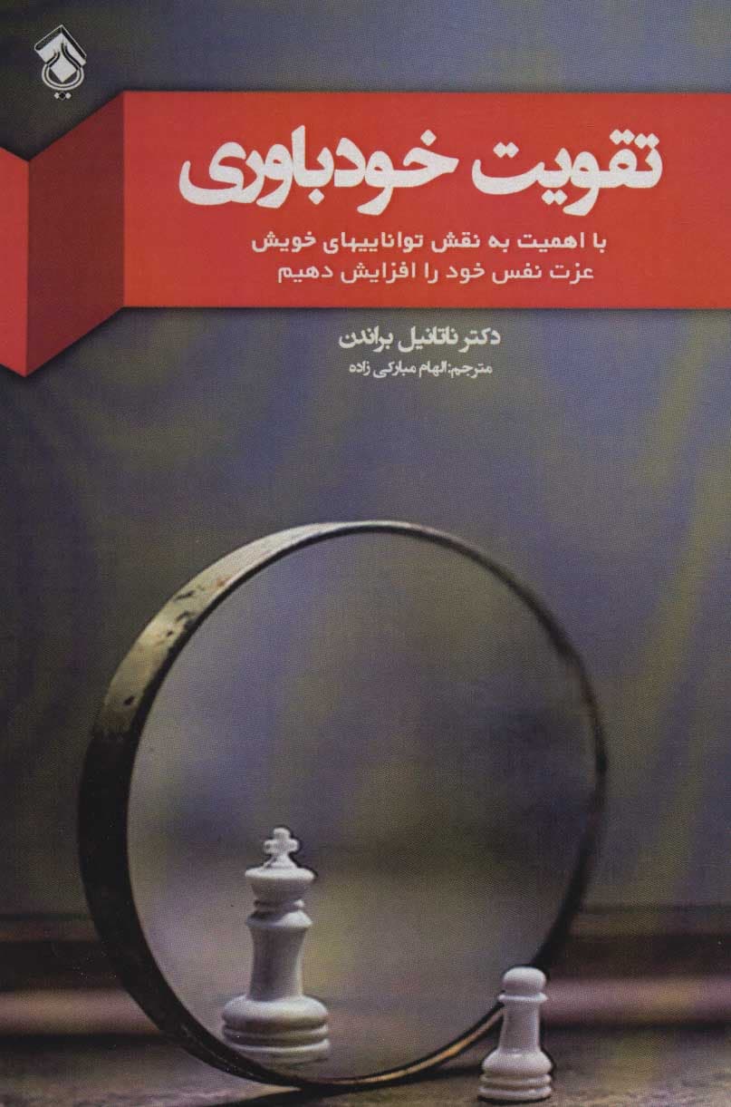 تقویت خودباوری با اهمیت به نقش توانایی‌های وجودی خود (اعتماد به نفس و خودباوری را افزایش دهید)