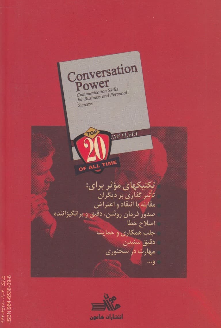 راهنمای کسب قدرت و نفوذ در دیگران