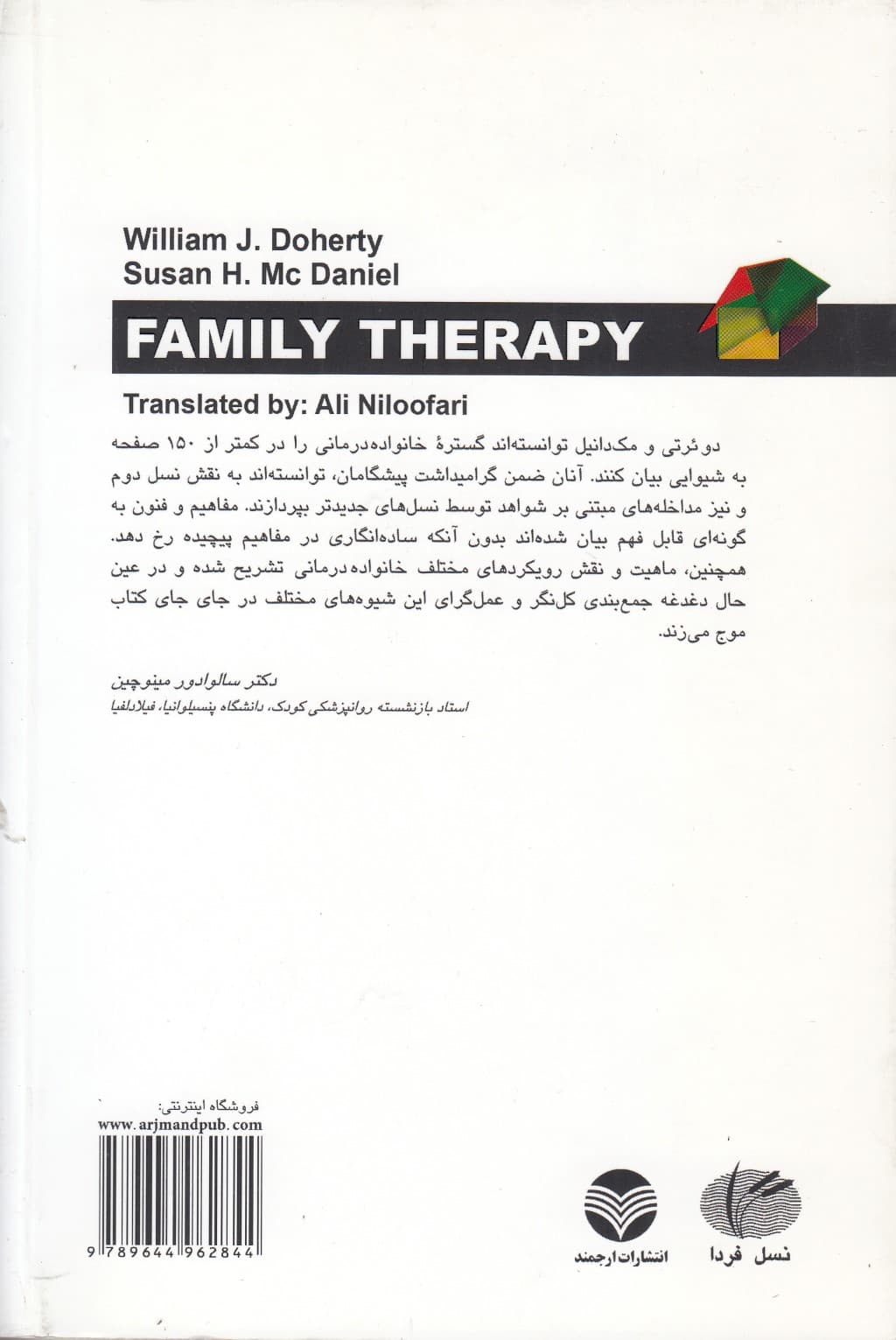 خانواده‌درمانی