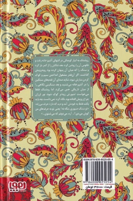 روشنک و سپهرداد (بر اساس داستان عامیانه سنگ صبور) عشق‌های فراموش شده 