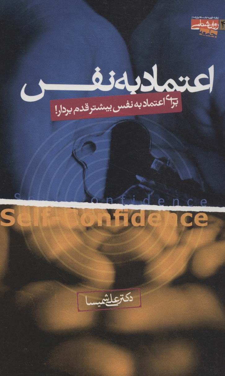 برای اعتماد به نفس بیشتر قدم بردار (سبک زندگی نوین بر اساس برداشتی از تائوئیسم)