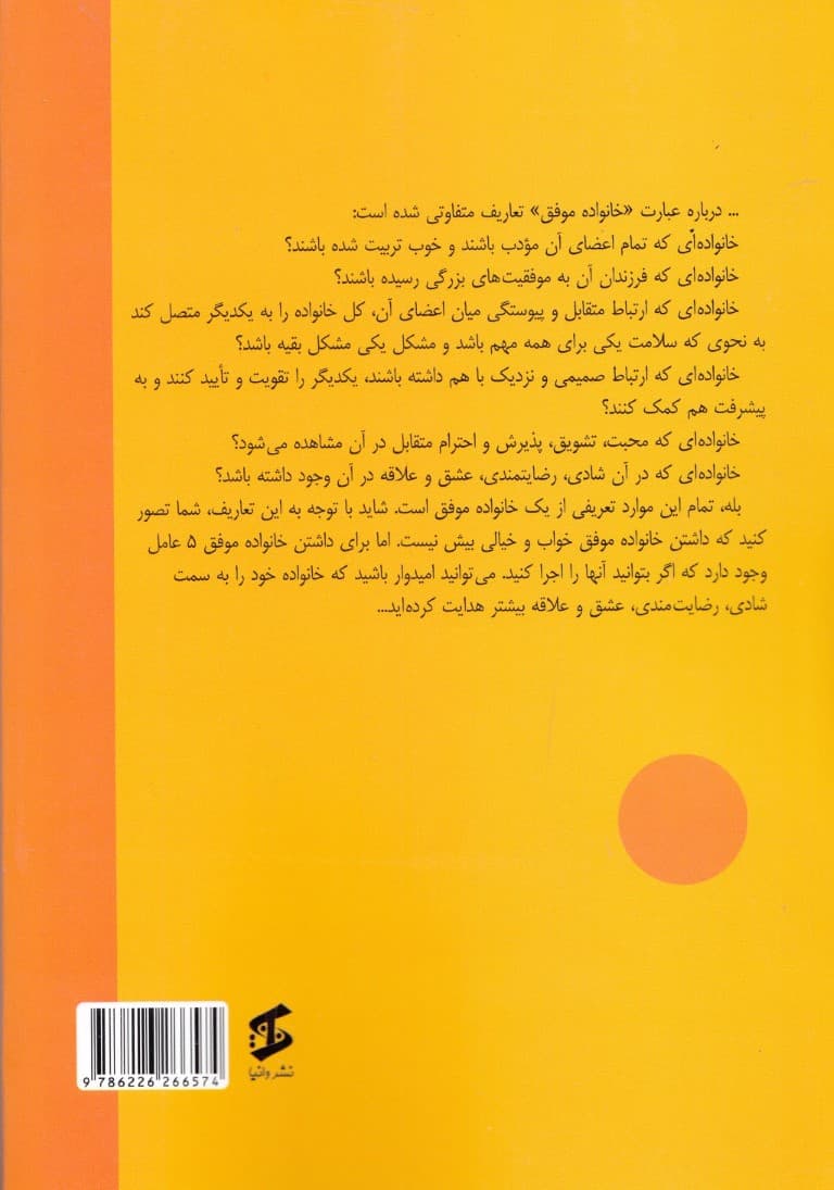 خانواده موفق کودک موفق (همراه با روش‌های عملی)