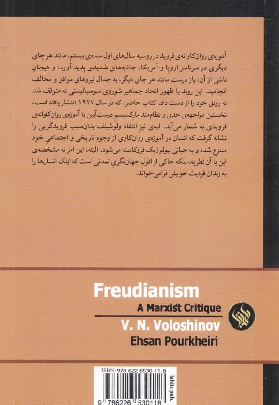 فروید‌گرایی (نقدی مارکسیستی)