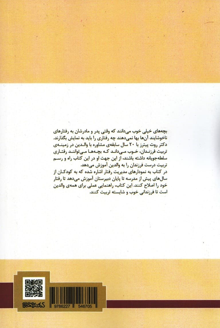 از دیسیپلین نترسید و فرزندانتان را تربیت کنید