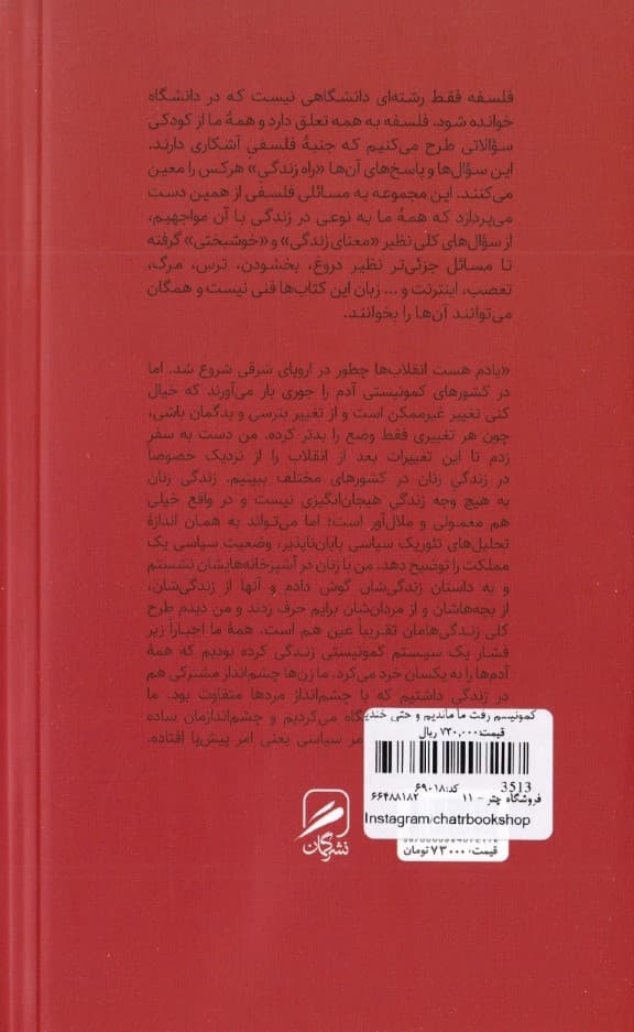 کمونیسم رفت ما ماندیم و حتی خندیدیم