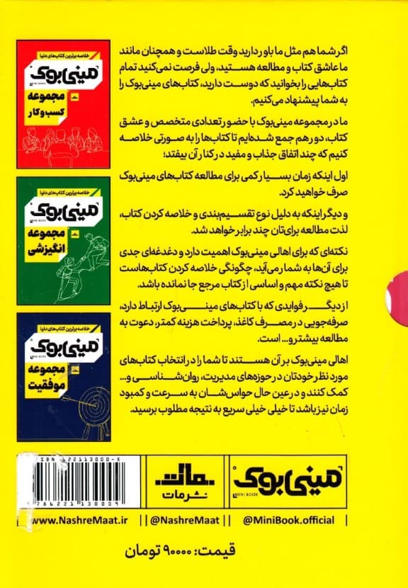 مجموعه خودسازی (مینی‌بوک)