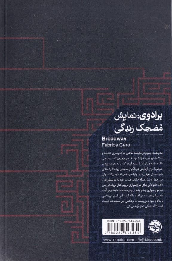 برادوی (نمایش مضحک زندگی)