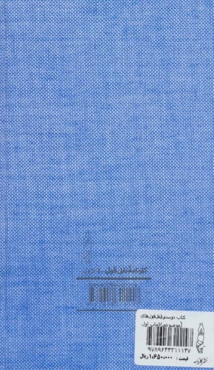 کتاب دوستی (نقل قول‌های موضوعی)