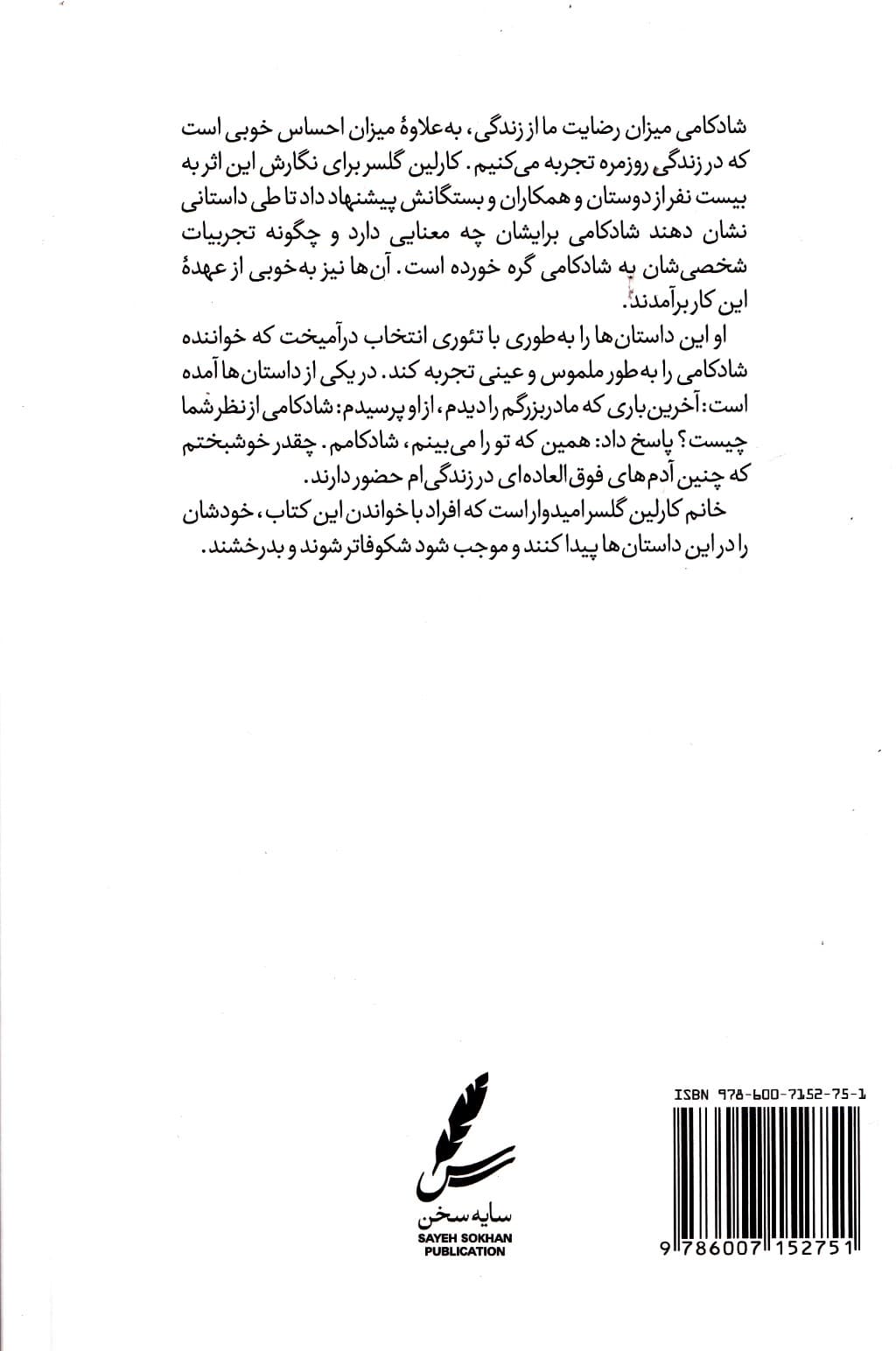 راهنمای تئوری انتخاب برای شادکامی (چگونه شادکام باشیم)