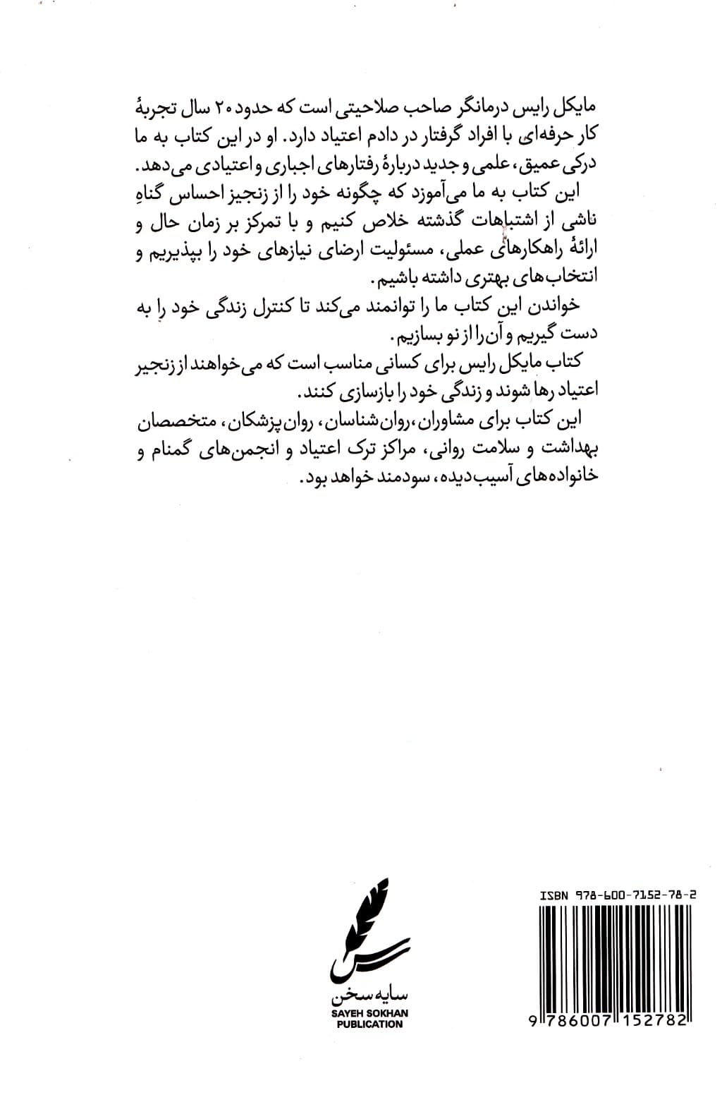 راهنمای تئوری انتخاب برای اعتیاد