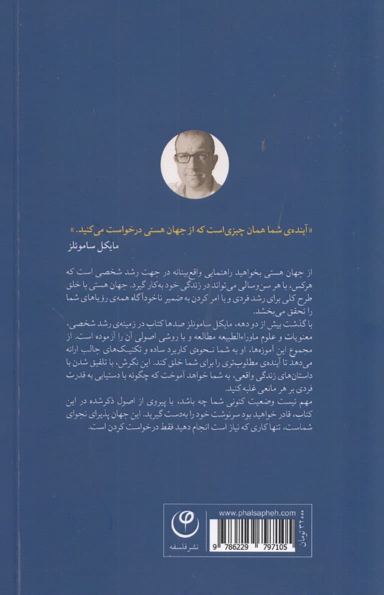 از هستی بخواهید (راهنمایی ساده و خردمندانه برای تحقق پیوستن رویاهای‌تان