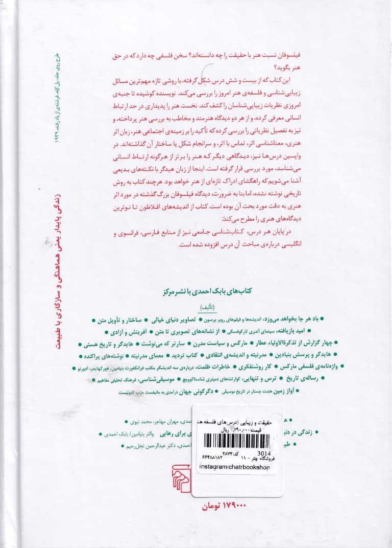 حقیقت و زیبایی (درس‌های فلسفه هنر)