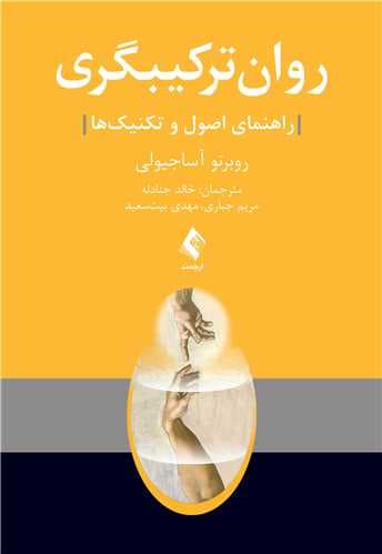 روان ترکیبگری (راهنمای اصول و تکنیک‌ها)