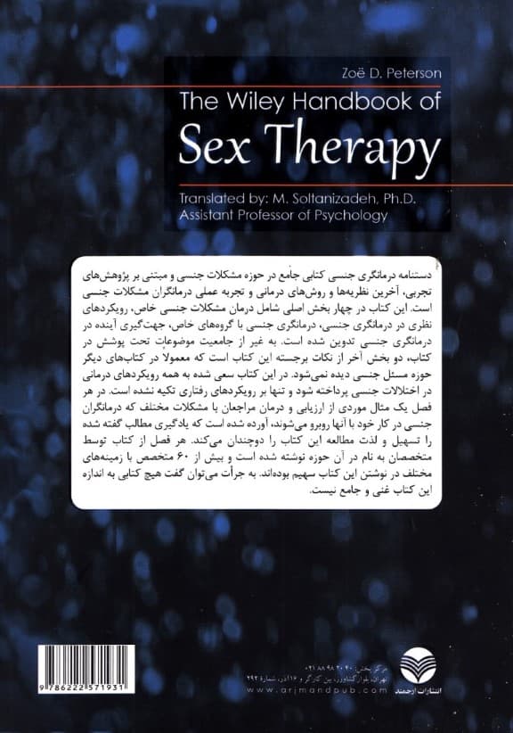 دستنامه درمانگری جنسی