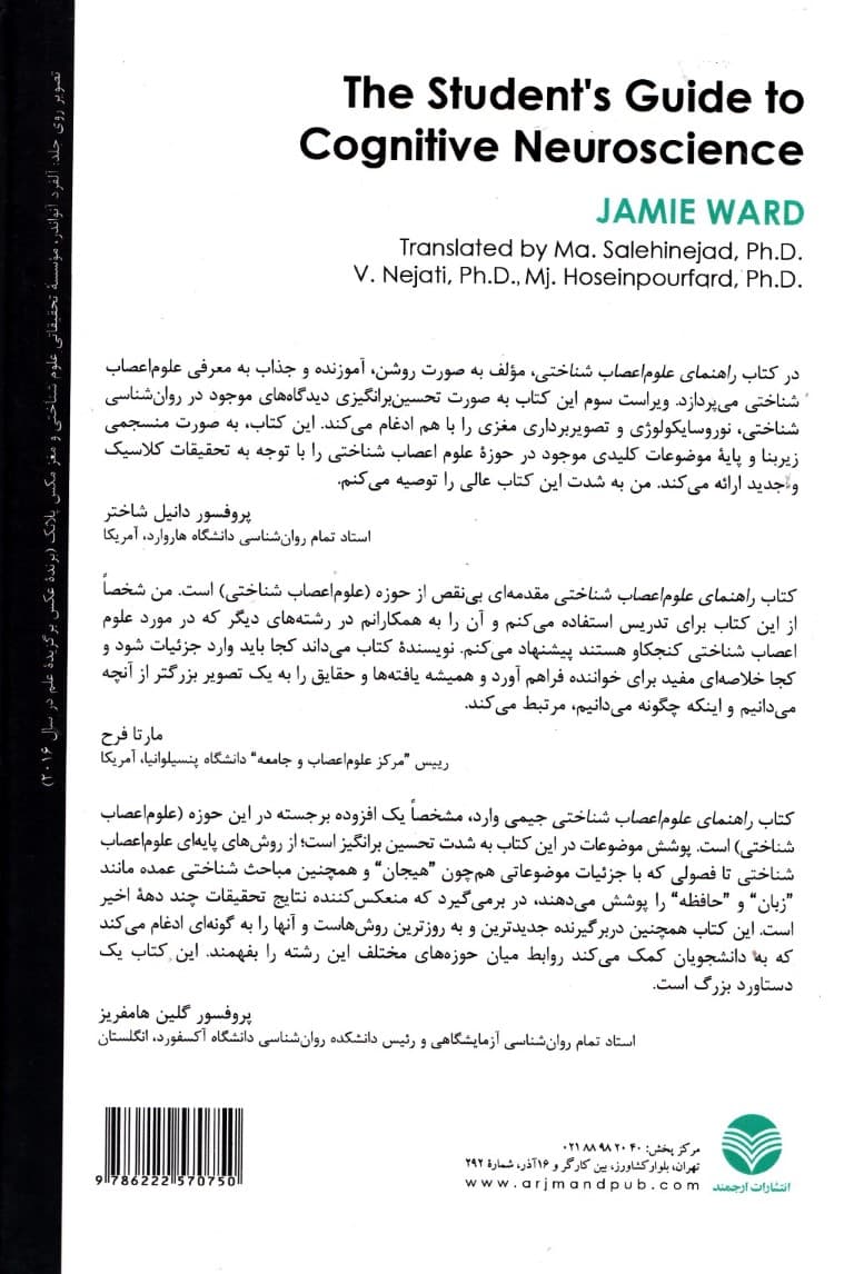 راهنمای علوم اعصاب شناختی
