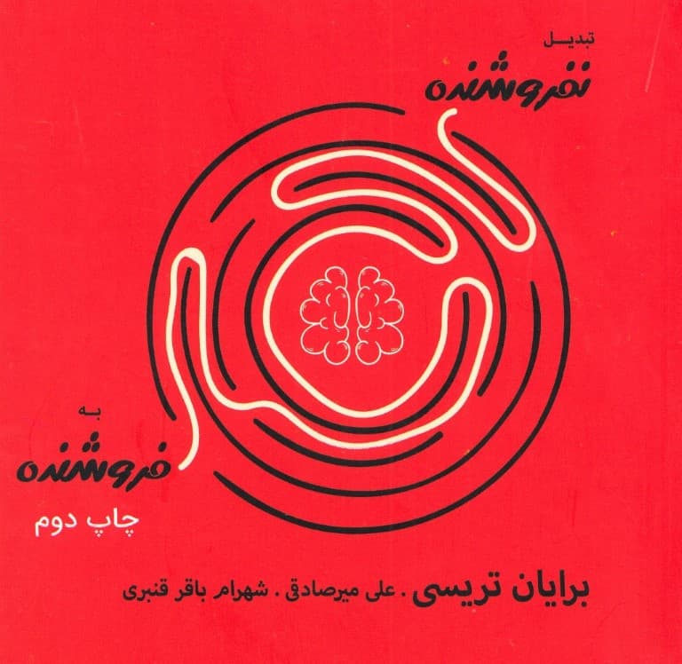 تبدیل نفروشنده به فروشنده