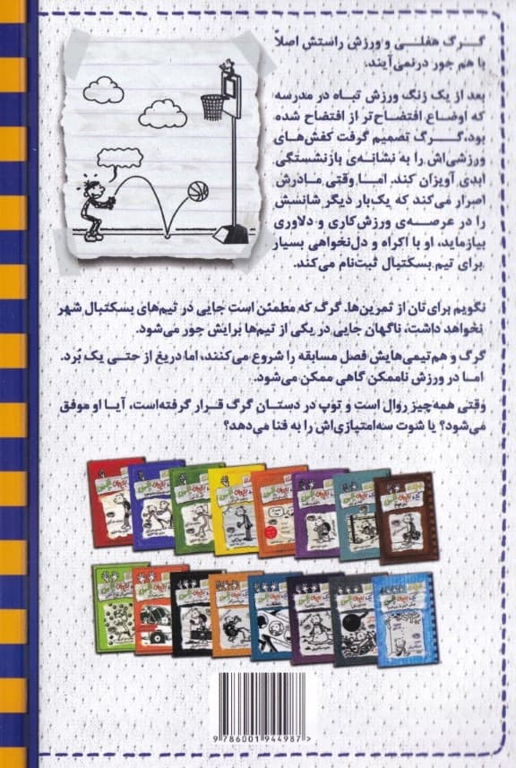 خاطرات 1 بچه چلمن 17 (شوت از 3 امتیازی بالاتر)