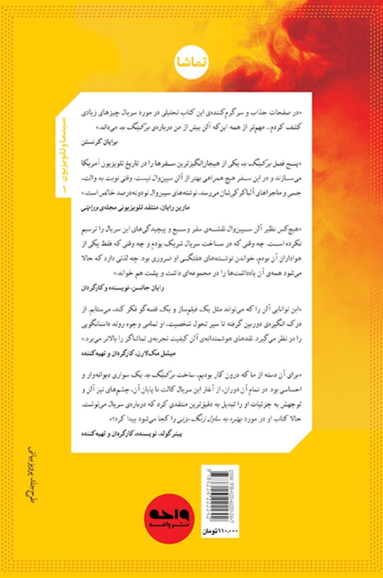 برکینگ بد (از 0 تا 100) راهنمای اپیزود به اپیزود