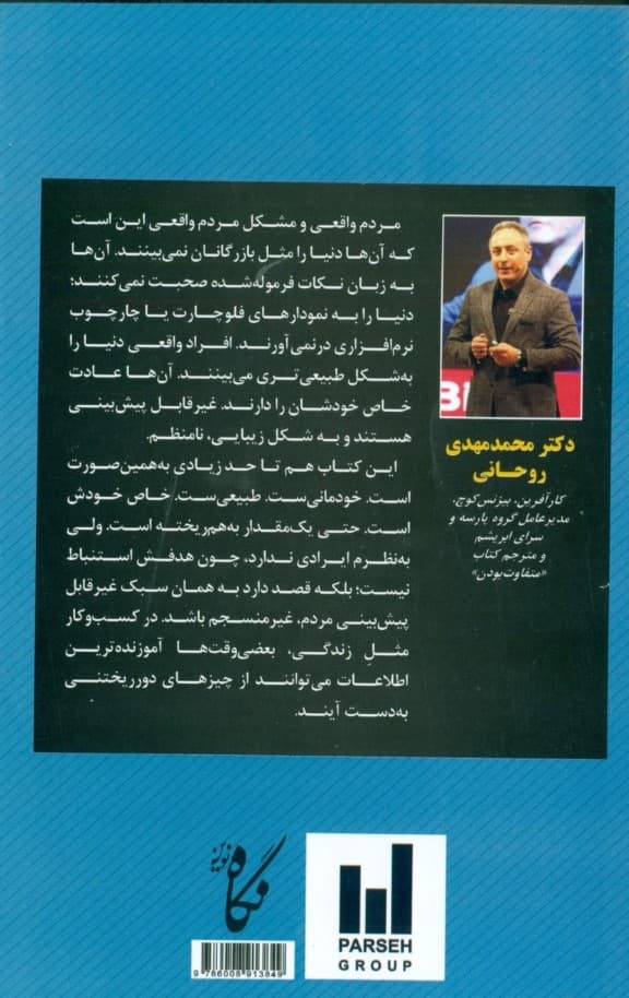 متفاوت بودن (در دنیایی که دیده شدن سخت است)