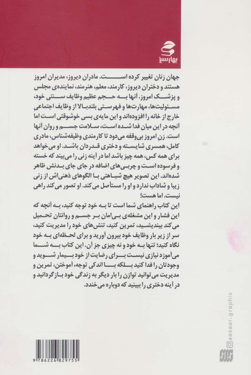 سندرم زن شتابزده