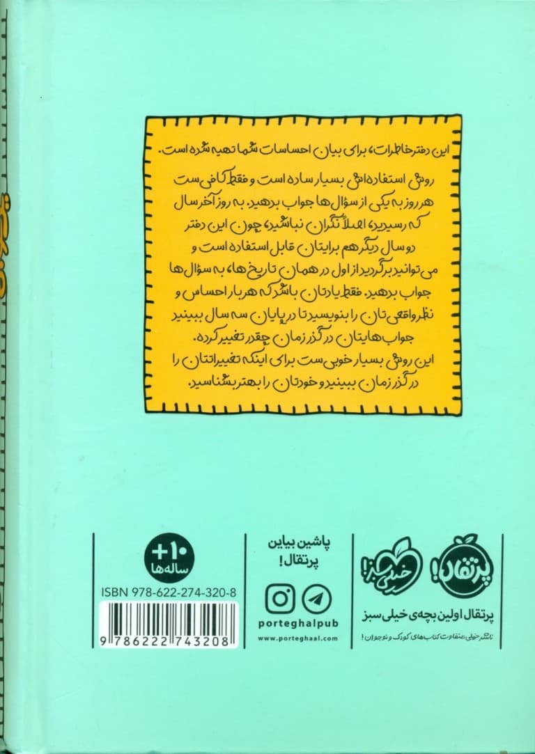 هر ‌روز 1 سوال (3 سال در 1 دفتر)