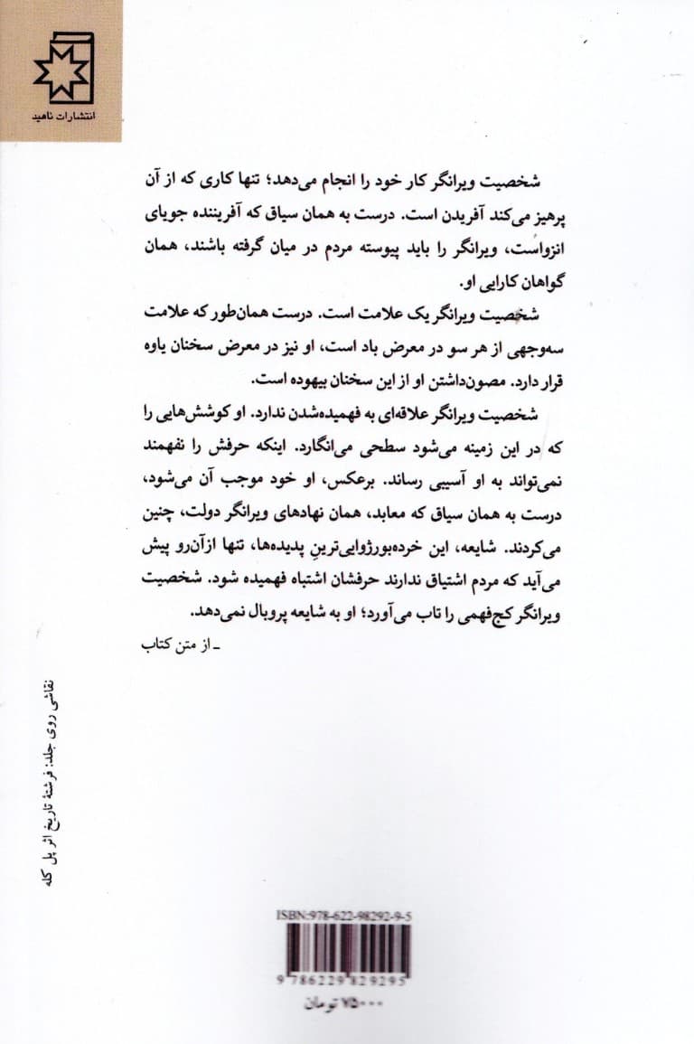 متافیزیک جوانی و چند مقاله دیگر