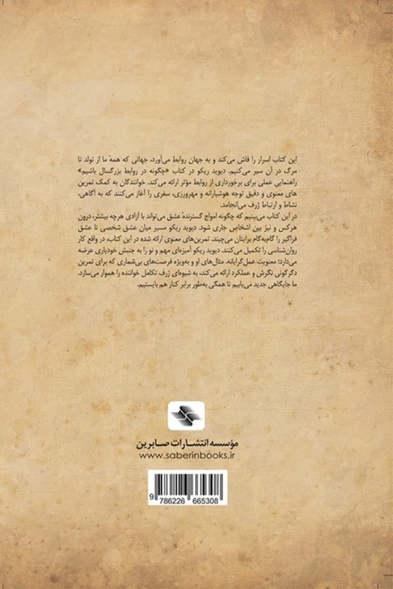 چگونه در روابط بزرگسال باشیم (5 کلید دوست داشتن هوشیارانه)