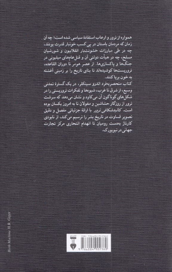 کالبدشکافی ترور