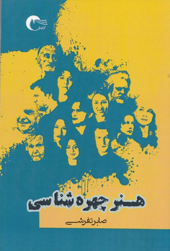 هنر چهره‌شناسی