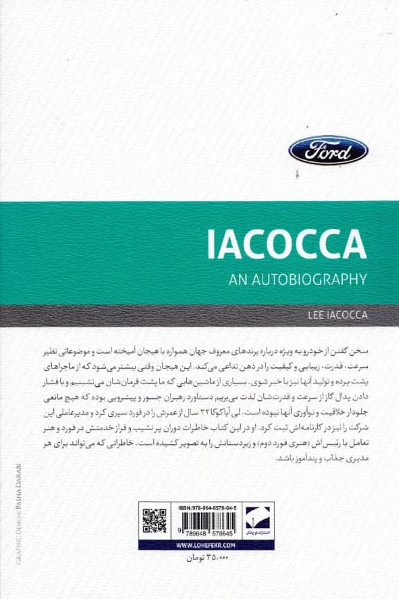 خاطرات مدیریت در فورد