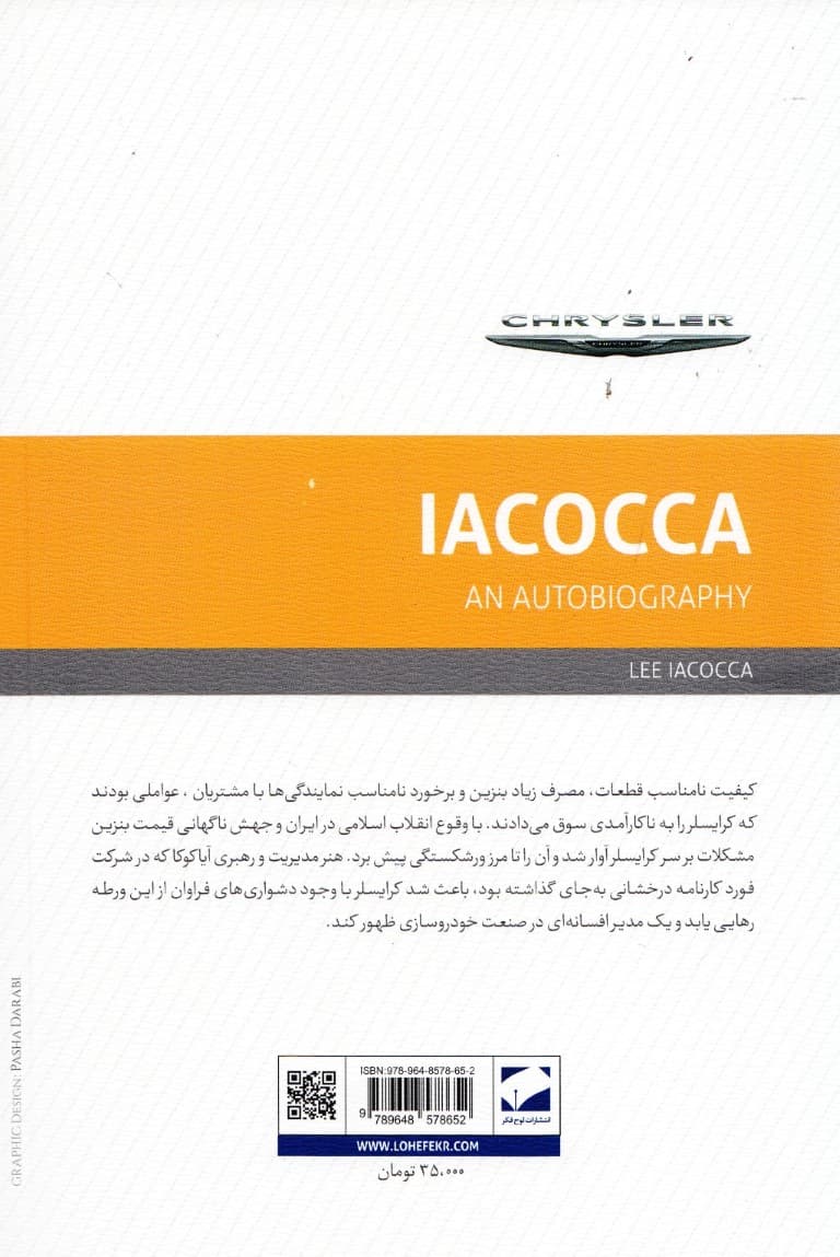 خاطرات مدیریت در کرایسلر