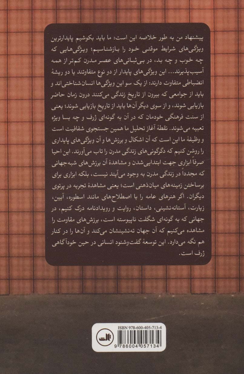 رسانه و آیین مرگ جماعت و زندگی روزمره