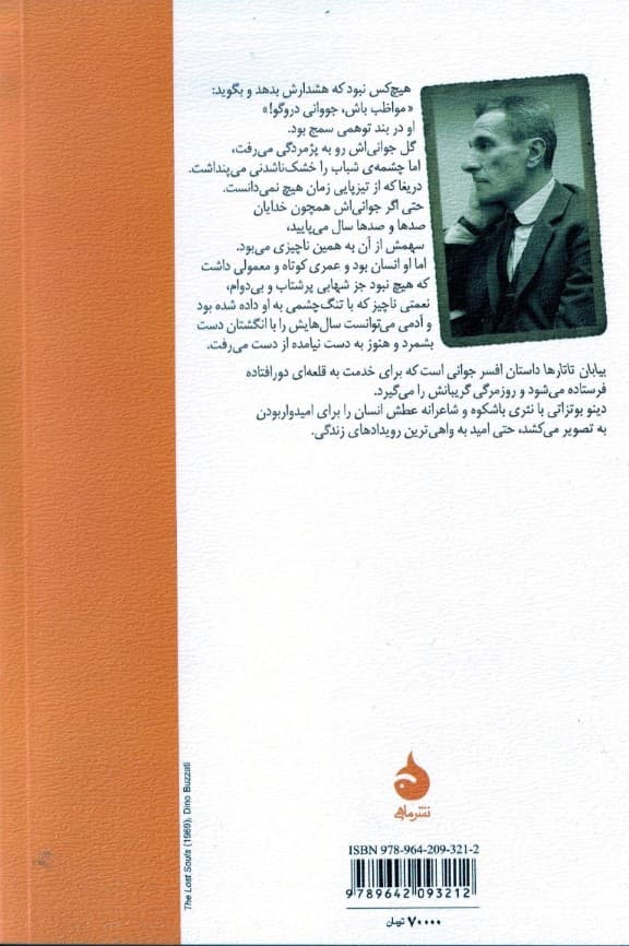 بیابان تاتارها