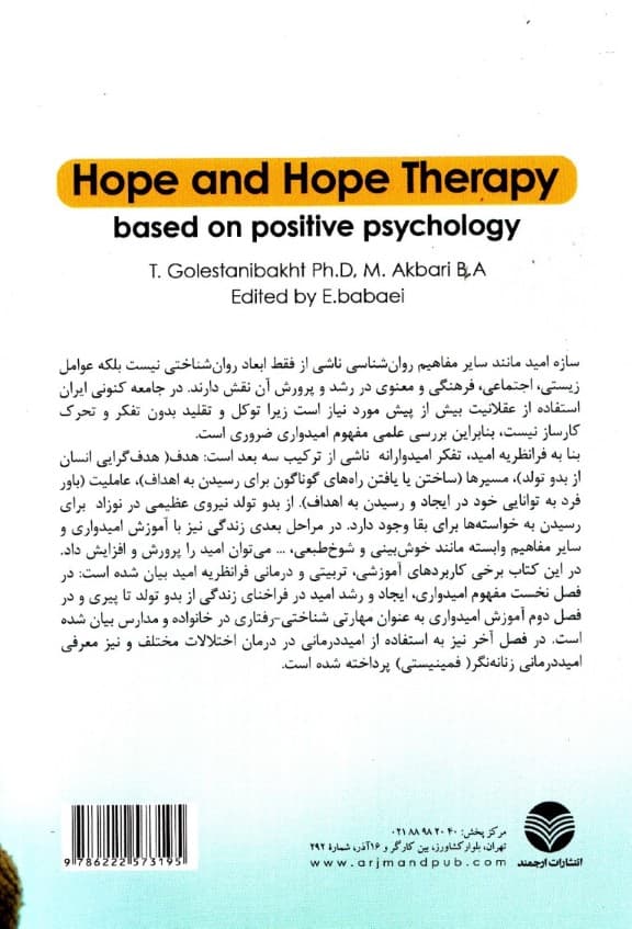 امید و امیددرمانی از دیدگاه روانشناسی مثبت‌نگر