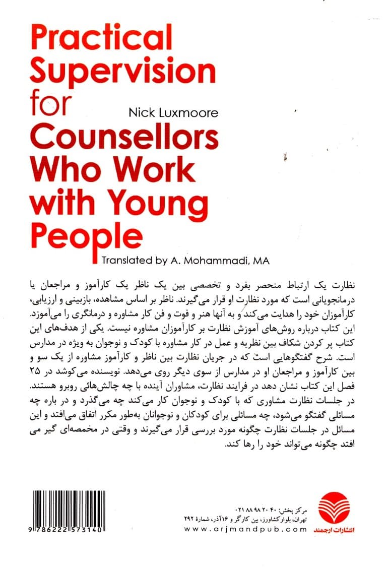 نظارت کاربردی برای مشاوران کودک و نوجوان