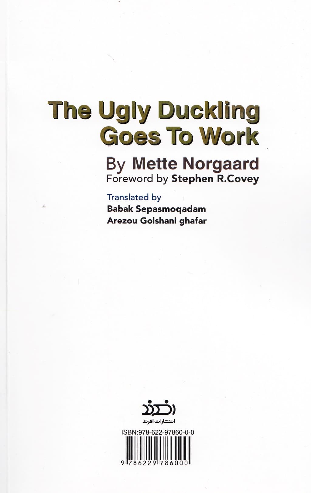 مدیریت زندگی شغلی به سبک جوجه اردک زشت